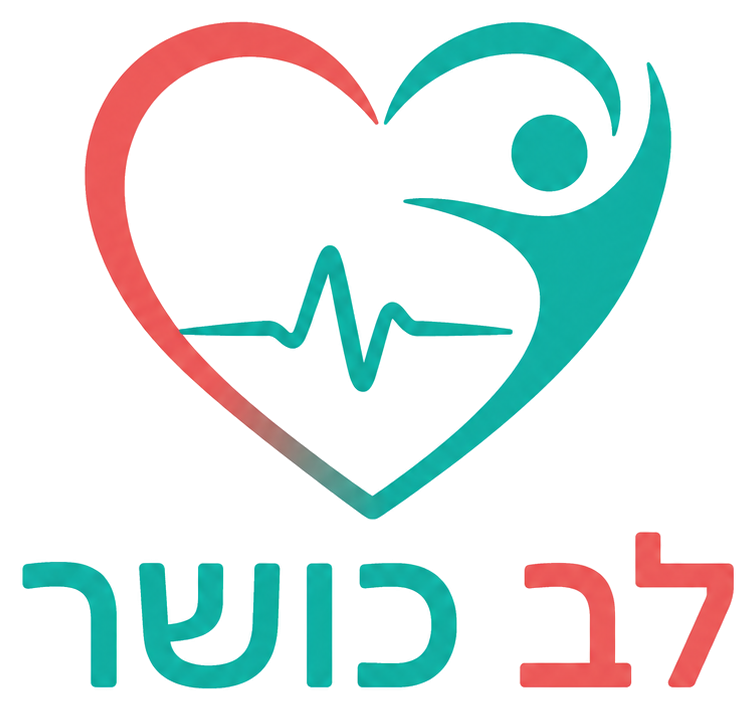 לב כושר