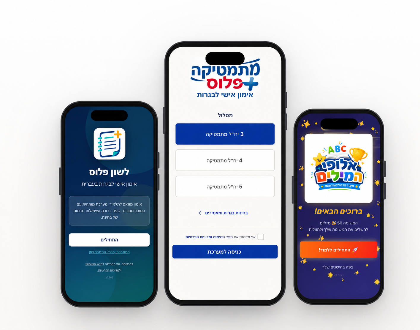 שלושה מסכי אפליקציות של OferApps